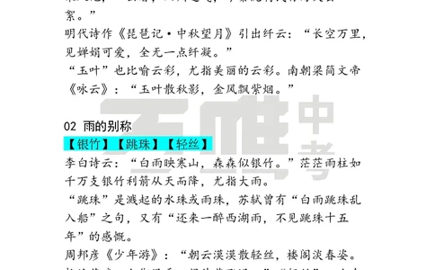 作文素材24_2026万唯系列预习复习_2025版《万唯初中预习视频课》789年级上册多版本_2025版万唯初三预习视频课语文人教版上册_2025版万唯初三预习视频课语文人教版上册_视频_第24天