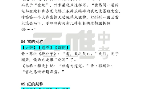 作文素材24_2026万唯系列预习复习_2025版《万唯初中预习视频课》789年级上册多版本_2025版万唯初三预习视频课语文人教版上册_2025版万唯初三预习视频课语文人教版上册_视频_第24天