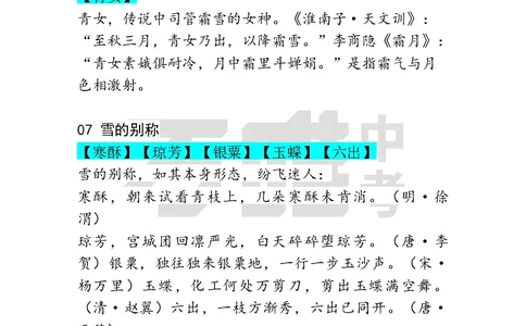 作文素材24_2026万唯系列预习复习_2025版《万唯初中预习视频课》789年级上册多版本_2025版万唯初三预习视频课语文人教版上册_2025版万唯初三预习视频课语文人教版上册_视频_第24天