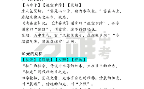作文素材24_2026万唯系列预习复习_2025版《万唯初中预习视频课》789年级上册多版本_2025版万唯初三预习视频课语文人教版上册_2025版万唯初三预习视频课语文人教版上册_视频_第24天
