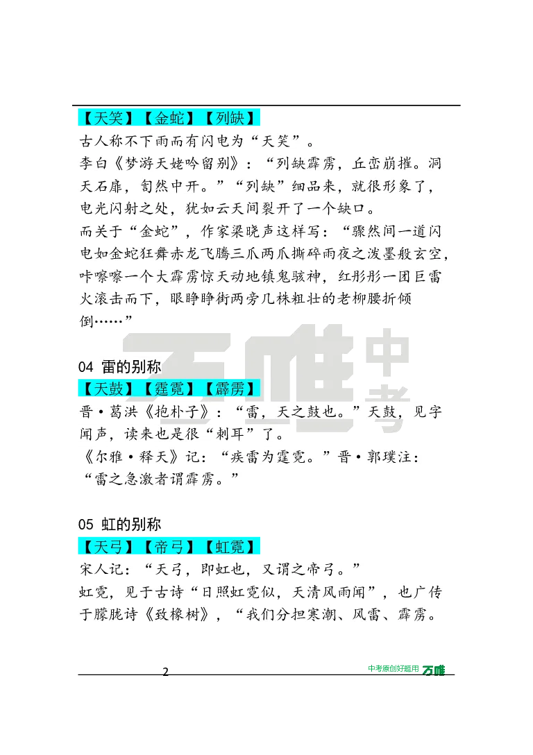 作文素材24_2026万唯系列预习复习_2025版《万唯初中预习视频课》789年级上册多版本_2025版万唯初三预习视频课语文人教版上册_2025版万唯初三预习视频课语文人教版上册_视频_第24天