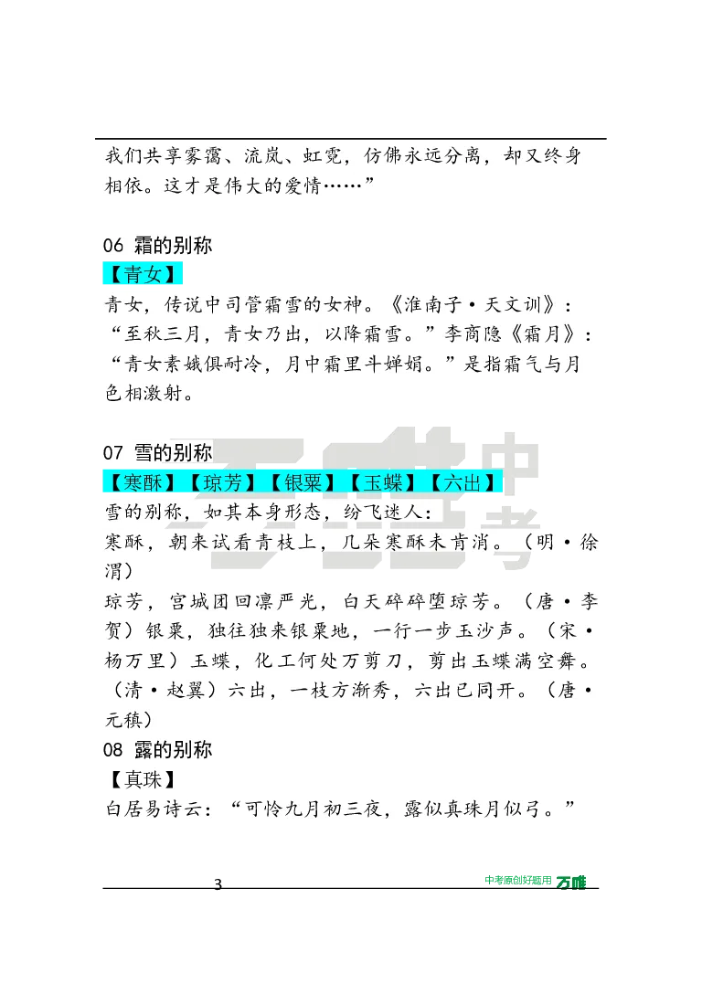 作文素材24_2026万唯系列预习复习_2025版《万唯初中预习视频课》789年级上册多版本_2025版万唯初三预习视频课语文人教版上册_2025版万唯初三预习视频课语文人教版上册_视频_第24天