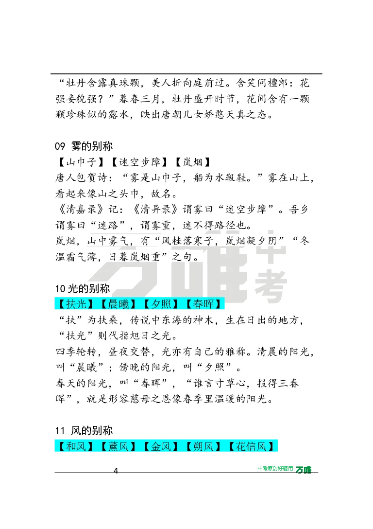 作文素材24_2026万唯系列预习复习_2025版《万唯初中预习视频课》789年级上册多版本_2025版万唯初三预习视频课语文人教版上册_2025版万唯初三预习视频课语文人教版上册_视频_第24天