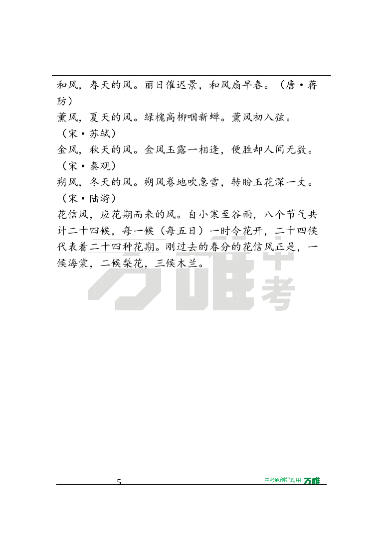 作文素材24_2026万唯系列预习复习_2025版《万唯初中预习视频课》789年级上册多版本_2025版万唯初三预习视频课语文人教版上册_2025版万唯初三预习视频课语文人教版上册_视频_第24天