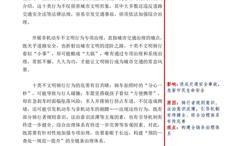 第二周时评（1）_2026考公资料_（01）花生十三_01系统班（2026版）花生十三旗舰班（行测+申论）_申论_时评分享