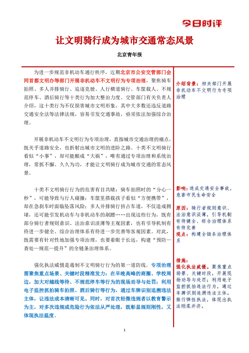 第二周时评（1）_2026考公资料_（01）花生十三_01系统班（2026版）花生十三旗舰班（行测+申论）_申论_时评分享