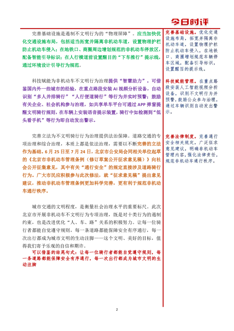第二周时评（1）_2026考公资料_（01）花生十三_01系统班（2026版）花生十三旗舰班（行测+申论）_申论_时评分享