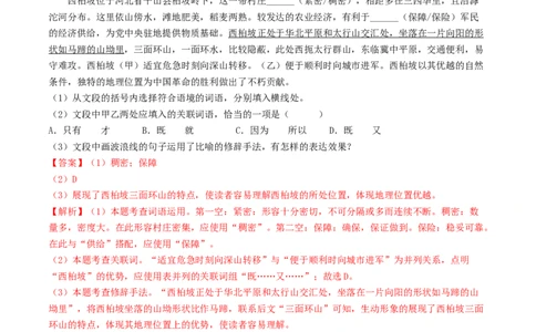考点5修辞、仿写与对联（好题冲关）（全国通用）（解析版）_120中考语文全套复习_中考语文复习总复习_一轮复习资料_完2024年中考语文一轮复习讲义练习（全国通用）