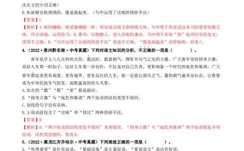 考点5修辞、仿写与对联（好题冲关）（全国通用）（解析版）_120中考语文全套复习_中考语文复习总复习_一轮复习资料_完2024年中考语文一轮复习讲义练习（全国通用）