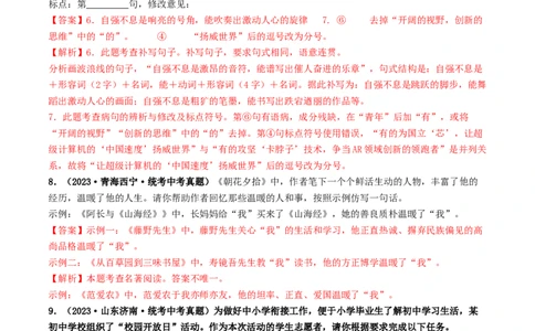 考点5修辞、仿写与对联（好题冲关）（全国通用）（解析版）_120中考语文全套复习_中考语文复习总复习_一轮复习资料_完2024年中考语文一轮复习讲义练习（全国通用）