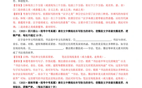 考点5修辞、仿写与对联（好题冲关）（全国通用）（解析版）_120中考语文全套复习_中考语文复习总复习_一轮复习资料_完2024年中考语文一轮复习讲义练习（全国通用）
