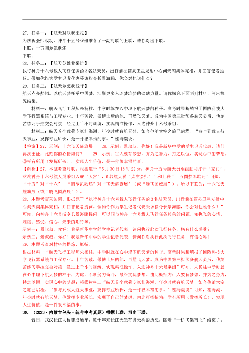 考点5修辞、仿写与对联（好题冲关）（全国通用）（解析版）_120中考语文全套复习_中考语文复习总复习_一轮复习资料_完2024年中考语文一轮复习讲义练习（全国通用）