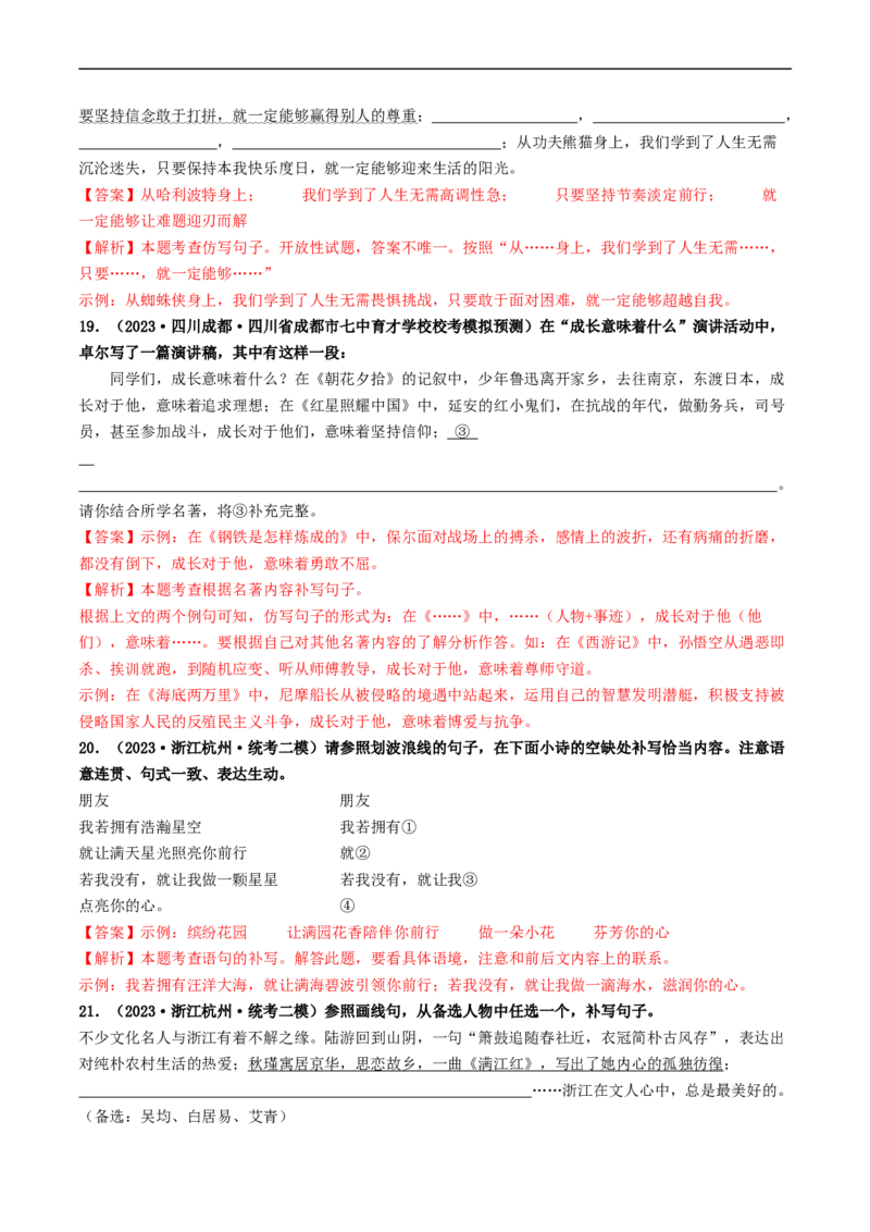 考点5修辞、仿写与对联（好题冲关）（全国通用）（解析版）_120中考语文全套复习_中考语文复习总复习_一轮复习资料_完2024年中考语文一轮复习讲义练习（全国通用）