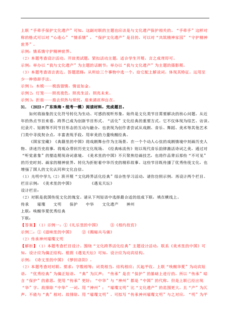 考点5修辞、仿写与对联（好题冲关）（全国通用）（解析版）_120中考语文全套复习_中考语文复习总复习_一轮复习资料_完2024年中考语文一轮复习讲义练习（全国通用）