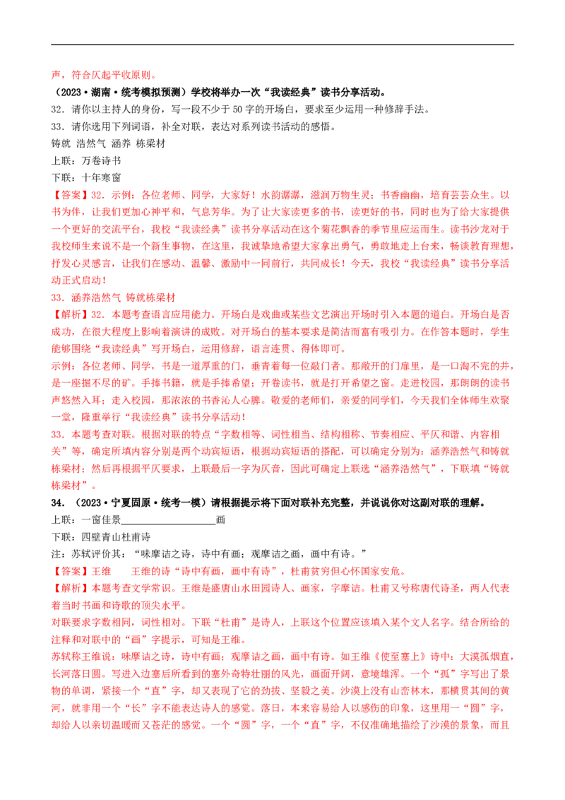 考点5修辞、仿写与对联（好题冲关）（全国通用）（解析版）_120中考语文全套复习_中考语文复习总复习_一轮复习资料_完2024年中考语文一轮复习讲义练习（全国通用）