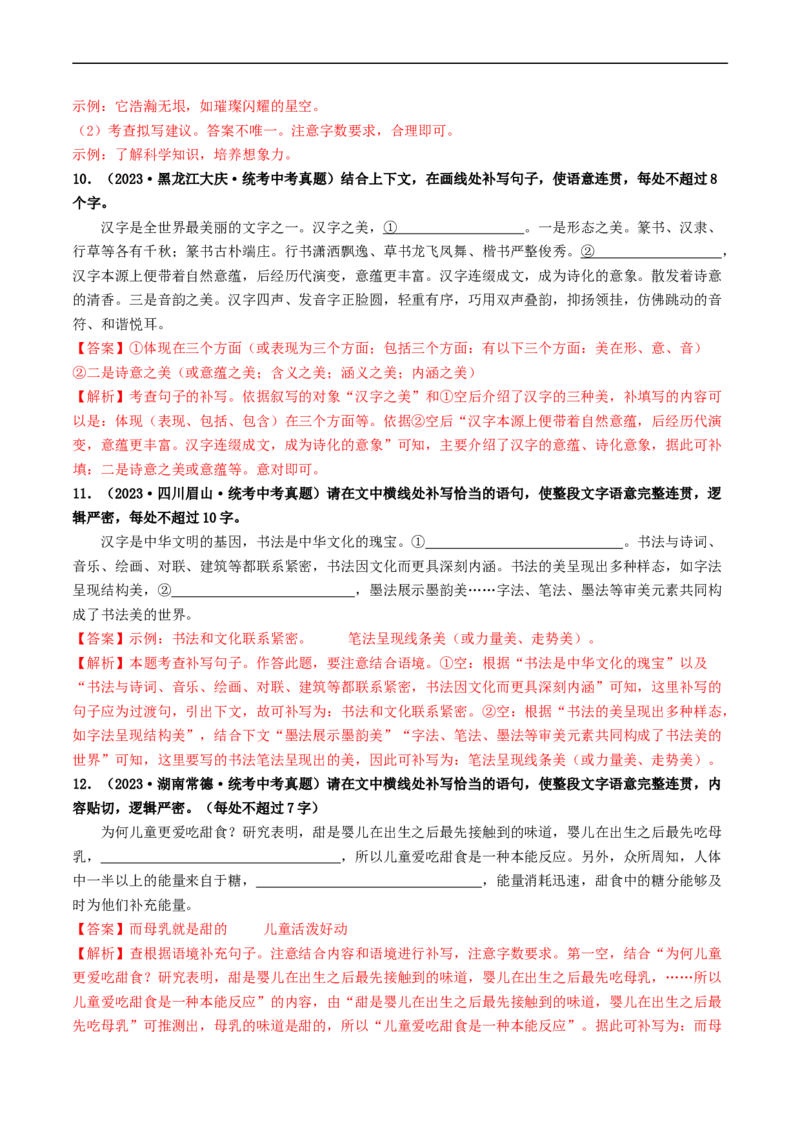 考点5修辞、仿写与对联（好题冲关）（全国通用）（解析版）_120中考语文全套复习_中考语文复习总复习_一轮复习资料_完2024年中考语文一轮复习讲义练习（全国通用）