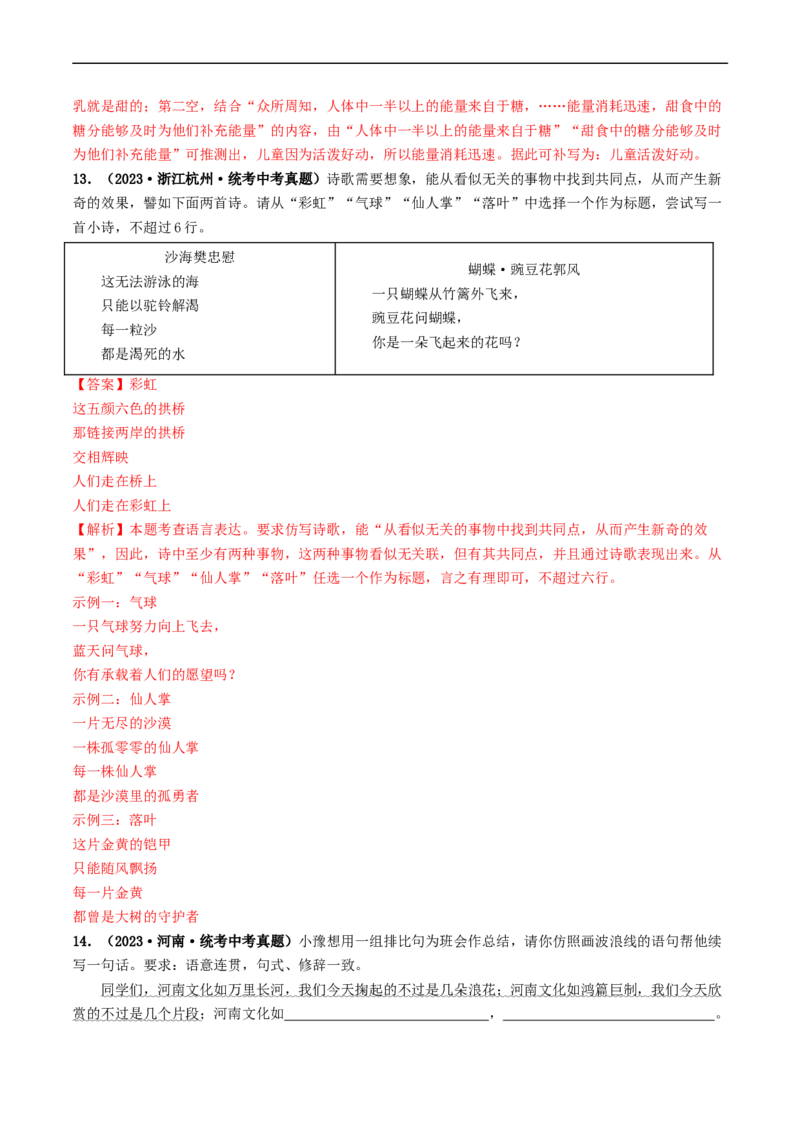 考点5修辞、仿写与对联（好题冲关）（全国通用）（解析版）_120中考语文全套复习_中考语文复习总复习_一轮复习资料_完2024年中考语文一轮复习讲义练习（全国通用）