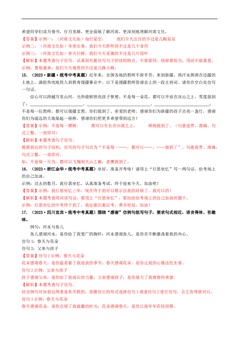 考点5修辞、仿写与对联（好题冲关）（全国通用）（解析版）_120中考语文全套复习_中考语文复习总复习_一轮复习资料_完2024年中考语文一轮复习讲义练习（全国通用）
