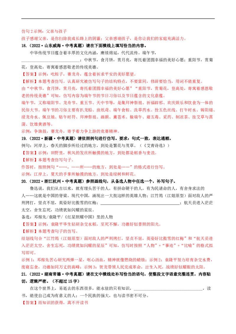 考点5修辞、仿写与对联（好题冲关）（全国通用）（解析版）_120中考语文全套复习_中考语文复习总复习_一轮复习资料_完2024年中考语文一轮复习讲义练习（全国通用）