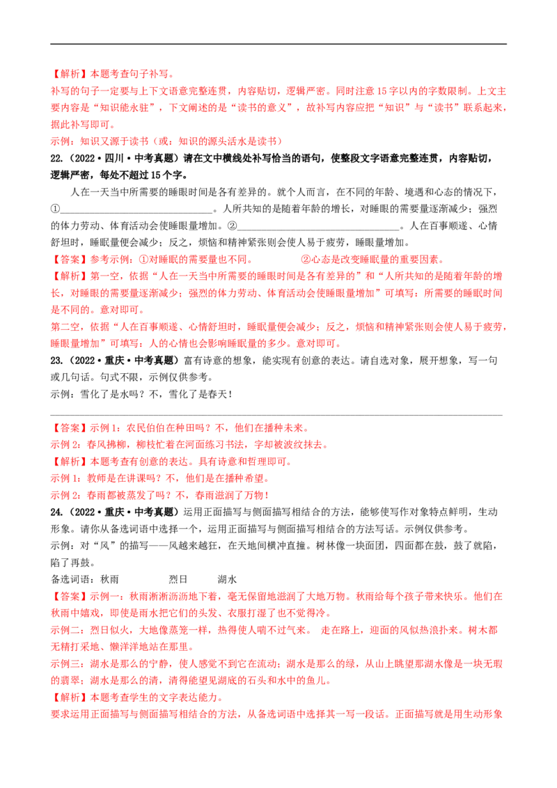 考点5修辞、仿写与对联（好题冲关）（全国通用）（解析版）_120中考语文全套复习_中考语文复习总复习_一轮复习资料_完2024年中考语文一轮复习讲义练习（全国通用）