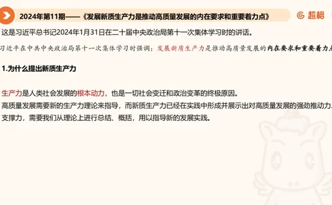 6月时政梳理（上）_20240703182455(1)_2026考公资料_（05）超格_超格时政_24时政合集_2024超格时政梳理+时政刷题_2024年时政梳理_06、6月梳理