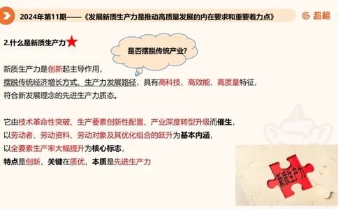 6月时政梳理（上）_20240703182455(1)_2026考公资料_（05）超格_超格时政_24时政合集_2024超格时政梳理+时政刷题_2024年时政梳理_06、6月梳理