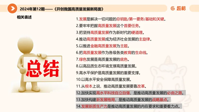 6月时政梳理（上）_20240703182455(1)_2026考公资料_（05）超格_超格时政_24时政合集_2024超格时政梳理+时政刷题_2024年时政梳理_06、6月梳理