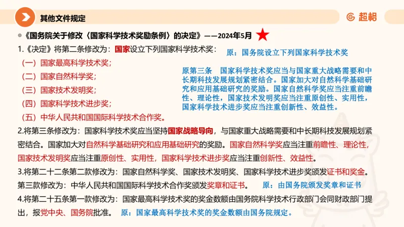 6月时政梳理（上）_20240703182455(1)_2026考公资料_（05）超格_超格时政_24时政合集_2024超格时政梳理+时政刷题_2024年时政梳理_06、6月梳理