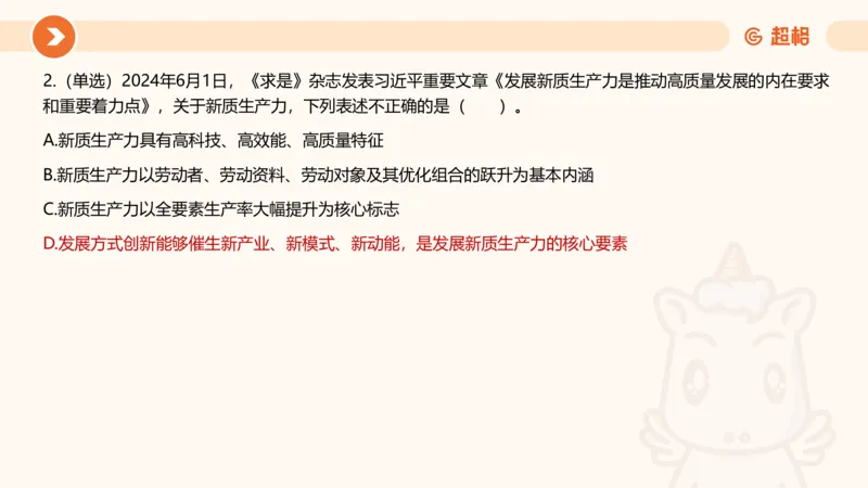 6月时政梳理（上）_20240703182455(1)_2026考公资料_（05）超格_超格时政_24时政合集_2024超格时政梳理+时政刷题_2024年时政梳理_06、6月梳理