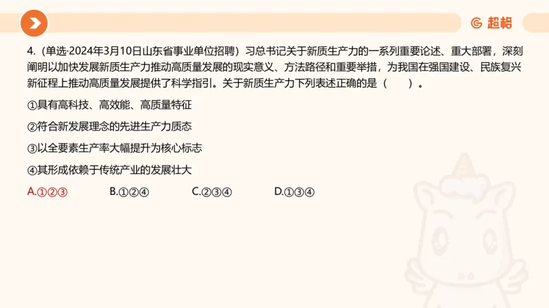 6月时政梳理（上）_20240703182455(1)_2026考公资料_（05）超格_超格时政_24时政合集_2024超格时政梳理+时政刷题_2024年时政梳理_06、6月梳理