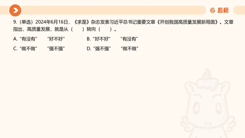 6月时政梳理（上）_20240703182455(1)_2026考公资料_（05）超格_超格时政_24时政合集_2024超格时政梳理+时政刷题_2024年时政梳理_06、6月梳理