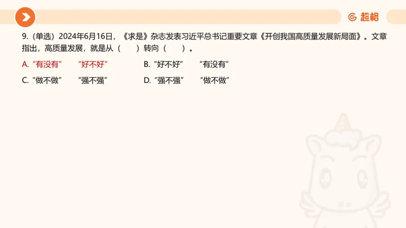 6月时政梳理（上）_20240703182455(1)_2026考公资料_（05）超格_超格时政_24时政合集_2024超格时政梳理+时政刷题_2024年时政梳理_06、6月梳理