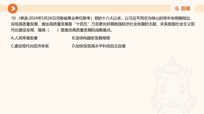 6月时政梳理（上）_20240703182455(1)_2026考公资料_（05）超格_超格时政_24时政合集_2024超格时政梳理+时政刷题_2024年时政梳理_06、6月梳理