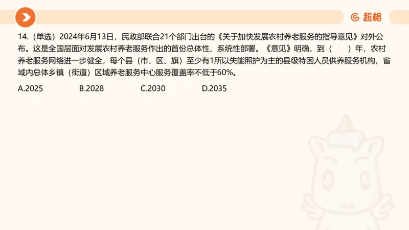 6月时政梳理（上）_20240703182455(1)_2026考公资料_（05）超格_超格时政_24时政合集_2024超格时政梳理+时政刷题_2024年时政梳理_06、6月梳理