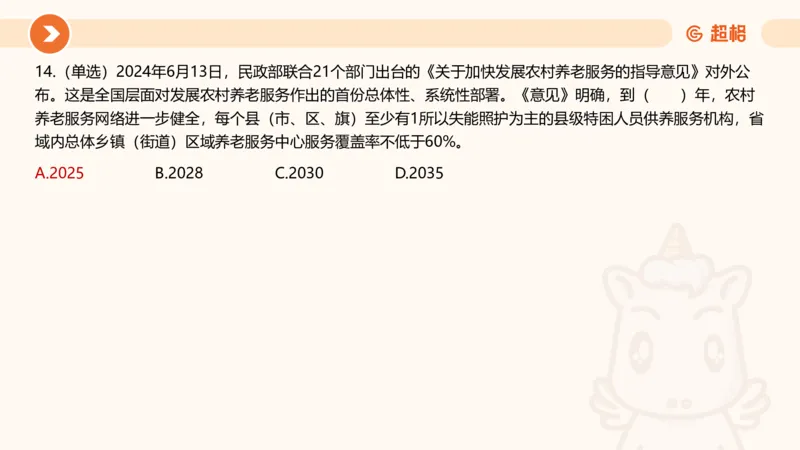 6月时政梳理（上）_20240703182455(1)_2026考公资料_（05）超格_超格时政_24时政合集_2024超格时政梳理+时政刷题_2024年时政梳理_06、6月梳理