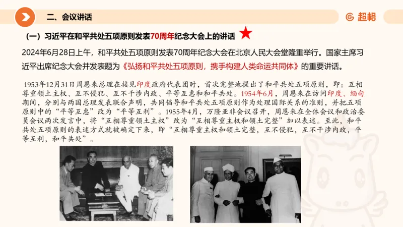 6月时政梳理（上）_20240703182455(1)_2026考公资料_（05）超格_超格时政_24时政合集_2024超格时政梳理+时政刷题_2024年时政梳理_06、6月梳理