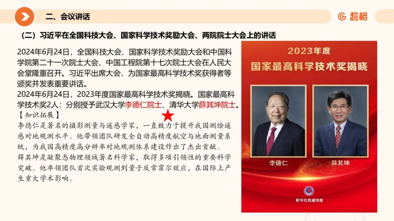 6月时政梳理（上）_20240703182455(1)_2026考公资料_（05）超格_超格时政_24时政合集_2024超格时政梳理+时政刷题_2024年时政梳理_06、6月梳理