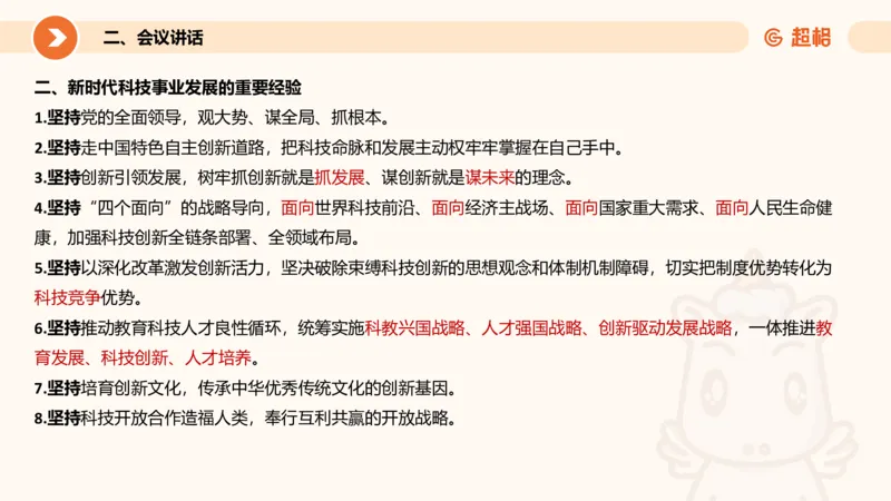 6月时政梳理（上）_20240703182455(1)_2026考公资料_（05）超格_超格时政_24时政合集_2024超格时政梳理+时政刷题_2024年时政梳理_06、6月梳理