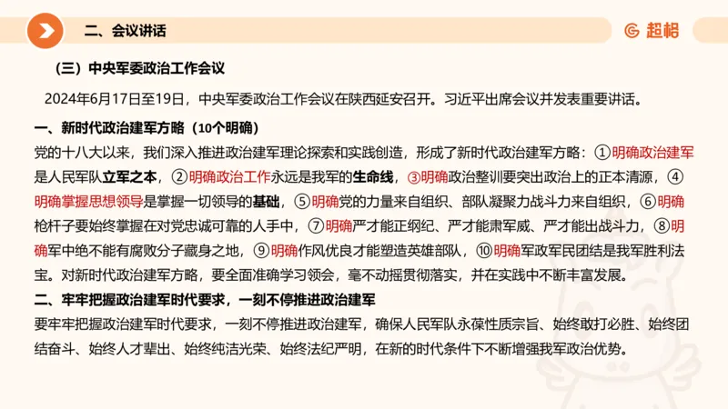 6月时政梳理（上）_20240703182455(1)_2026考公资料_（05）超格_超格时政_24时政合集_2024超格时政梳理+时政刷题_2024年时政梳理_06、6月梳理