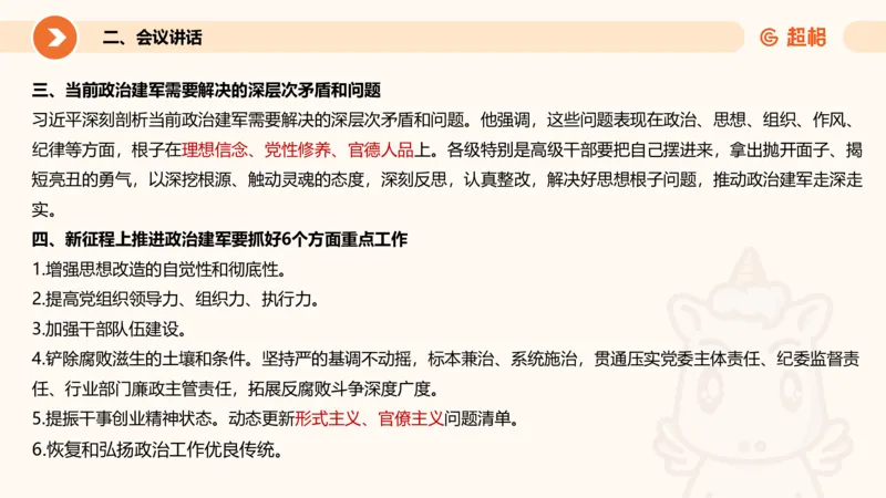 6月时政梳理（上）_20240703182455(1)_2026考公资料_（05）超格_超格时政_24时政合集_2024超格时政梳理+时政刷题_2024年时政梳理_06、6月梳理