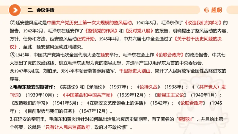 6月时政梳理（上）_20240703182455(1)_2026考公资料_（05）超格_超格时政_24时政合集_2024超格时政梳理+时政刷题_2024年时政梳理_06、6月梳理