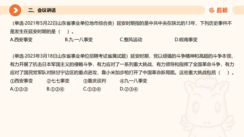6月时政梳理（上）_20240703182455(1)_2026考公资料_（05）超格_超格时政_24时政合集_2024超格时政梳理+时政刷题_2024年时政梳理_06、6月梳理