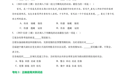 第02讲词语理解运用（练习）（原卷版）_120中考语文全套复习_中考语文复习总复习_一轮复习资料_完2024年中考语文一轮复习课件+讲义+练习（全国通用）_配套练习（原卷版+解析版）