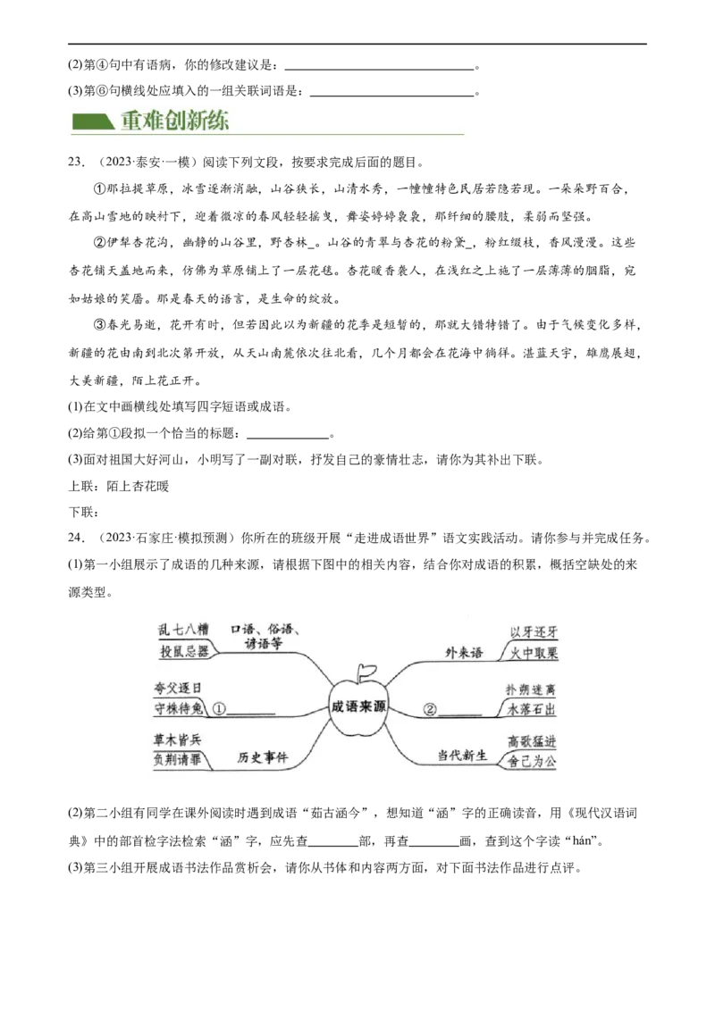 第02讲词语理解运用（练习）（原卷版）_120中考语文全套复习_中考语文复习总复习_一轮复习资料_完2024年中考语文一轮复习课件+讲义+练习（全国通用）_配套练习（原卷版+解析版）