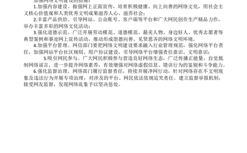 第十周时评003&mdash;&mdash;让网络空间处处绽放文明之花_2026考公资料_花生十三合集_2024+2023年资料_套题班2024花生、飞扬套题班1期_申论套题冲刺_讲义_时评汇总