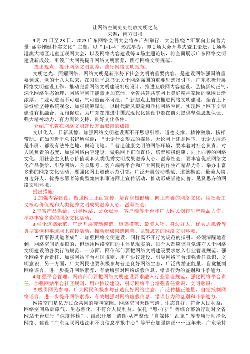 第十周时评003&mdash;&mdash;让网络空间处处绽放文明之花_2026考公资料_花生十三合集_2024+2023年资料_套题班2024花生、飞扬套题班1期_申论套题冲刺_讲义_时评汇总