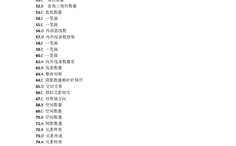 答案_2026考公资料_（01）花生十三_（02）龙飞_2025龙飞资料_0652025龙飞图形推理刷题超长精讲班_讲义