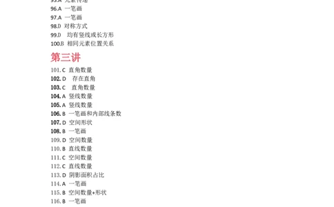 答案_2026考公资料_（01）花生十三_（02）龙飞_2025龙飞资料_0652025龙飞图形推理刷题超长精讲班_讲义