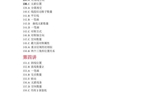 答案_2026考公资料_（01）花生十三_（02）龙飞_2025龙飞资料_0652025龙飞图形推理刷题超长精讲班_讲义