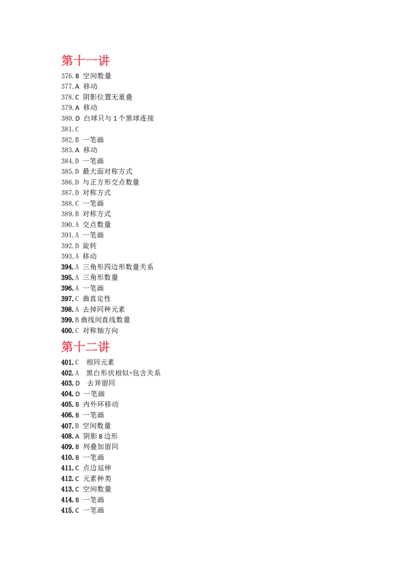 答案_2026考公资料_（01）花生十三_（02）龙飞_2025龙飞资料_0652025龙飞图形推理刷题超长精讲班_讲义